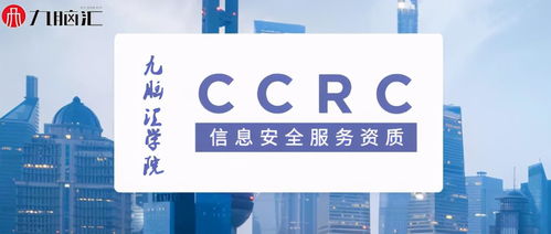 收藏 ccrc信息安全服務資質(zhì)認證流程知識點匯總