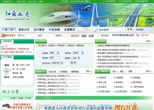 智慧出行新篇章 江蘇省公眾出行交通信息服務網(wǎng)全面升級